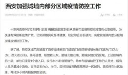 西安爆料最新消息疫情,多区调整防控措施，核酸检测全面加强