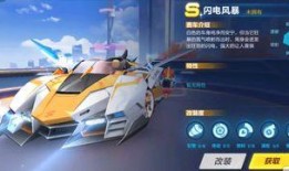 qq飞车手游最新s联赛车爆料,揭秘QQ飞车手游全新赛季S级赛车亮点