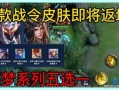 王者下赛季的战令皮肤最新爆料,神秘英雄华丽登场，全新设计引期待
