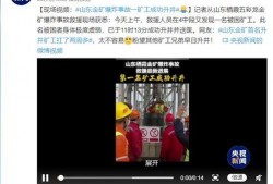 山东最新爆料事件视频播放,视频揭露惊人真相！