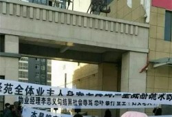 邓州爆料开发商事件最新,开发商涉嫌违规，业主权益受损事件持续发酵